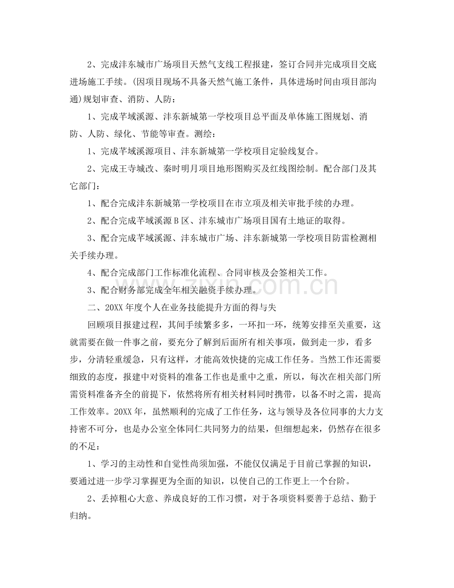 房地产销售主管工作总结范文 .docx_第3页