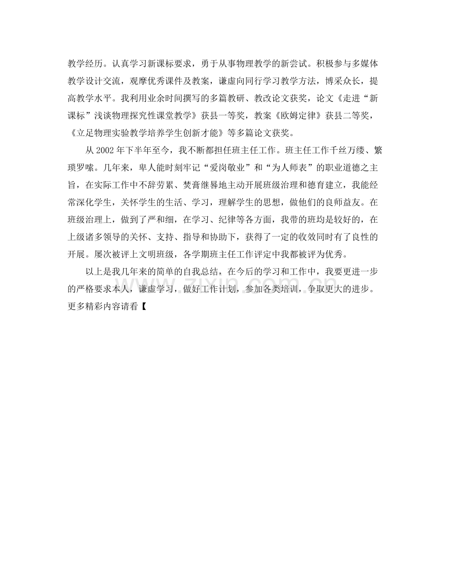 物理教师的教学工作自我参考总结（通用）.docx_第2页