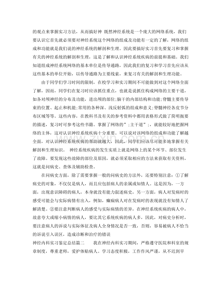 神经内科实习鉴定总结.docx_第2页