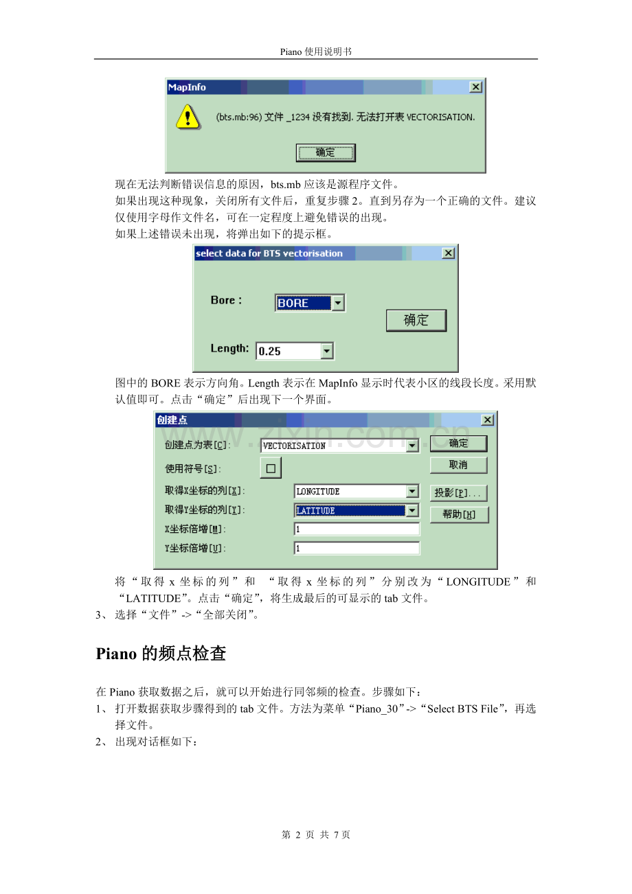 Piano3.0&4.1使用说明书.doc_第2页