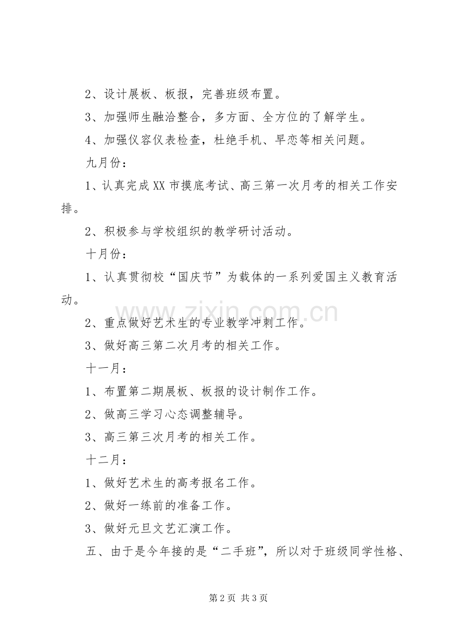 20XX年20XX年学年三年级班主任工作计划 .docx_第2页