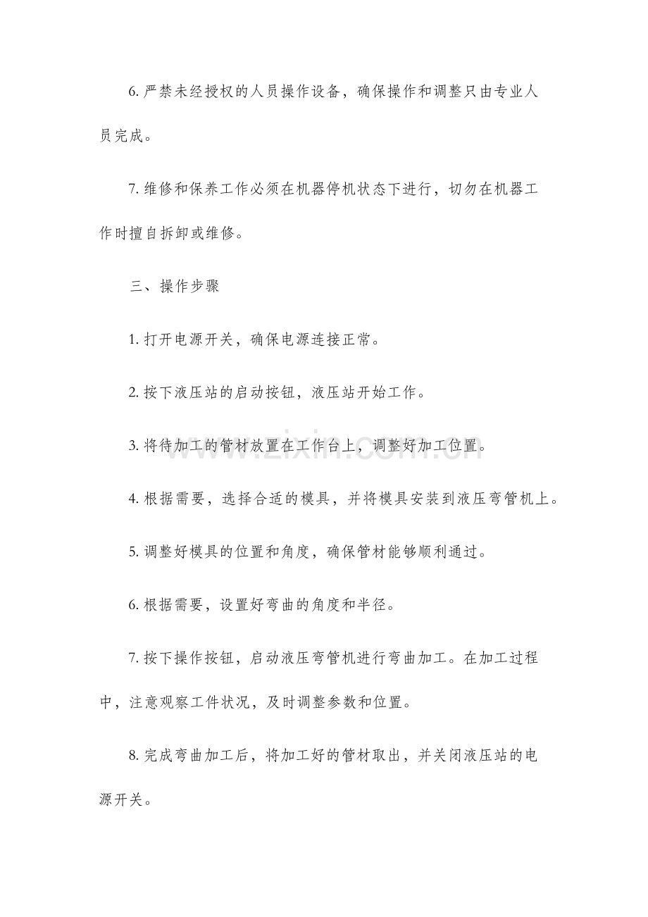 单头液压弯管机作业指导书.docx_第2页