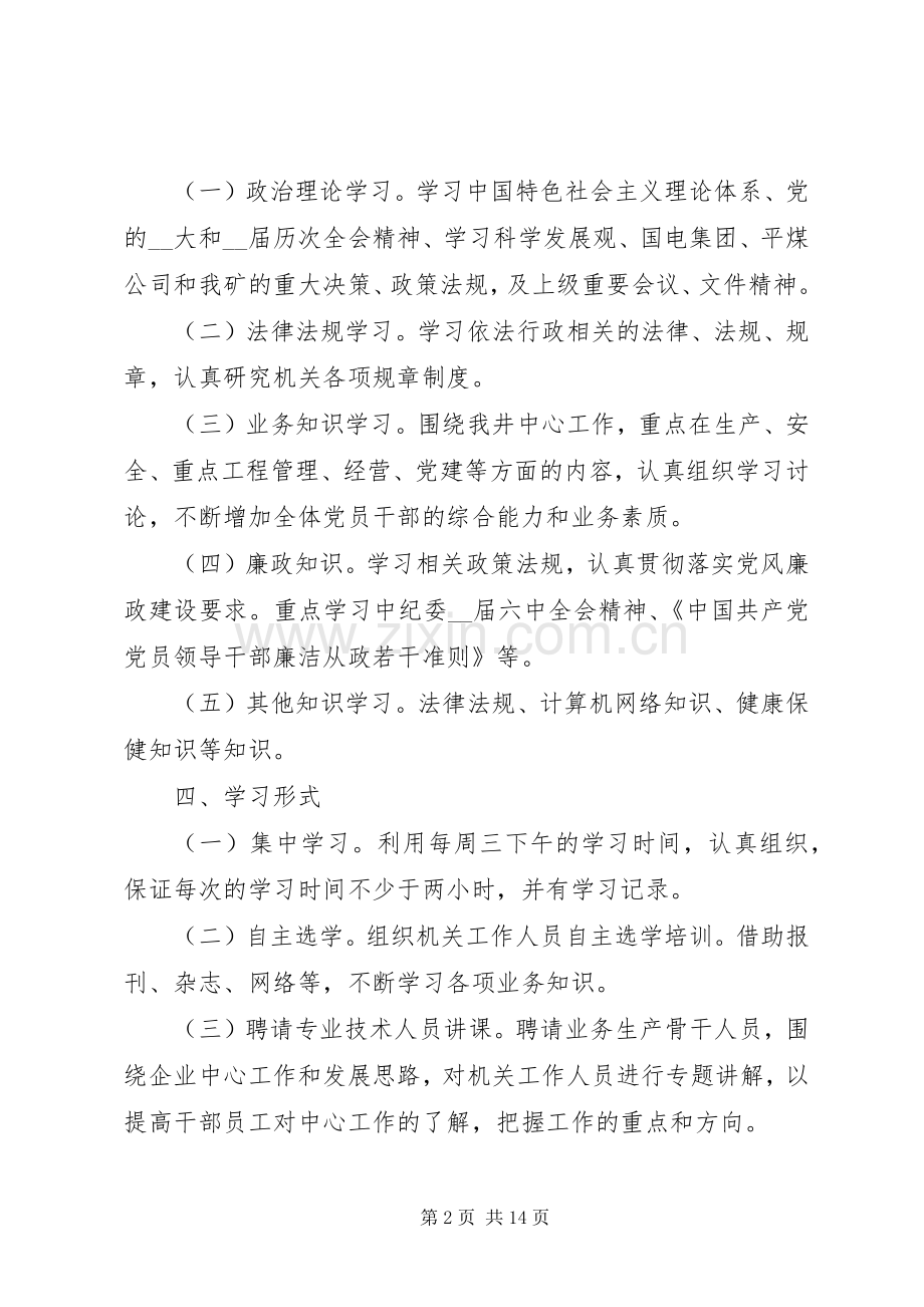 党员学习计划总结多篇合集.docx_第2页