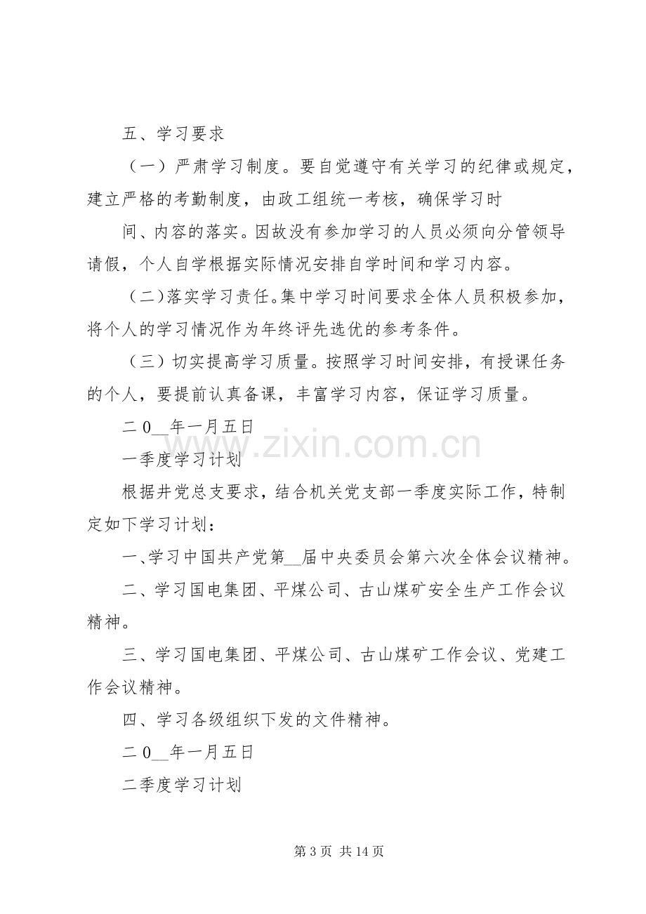 党员学习计划总结多篇合集.docx_第3页