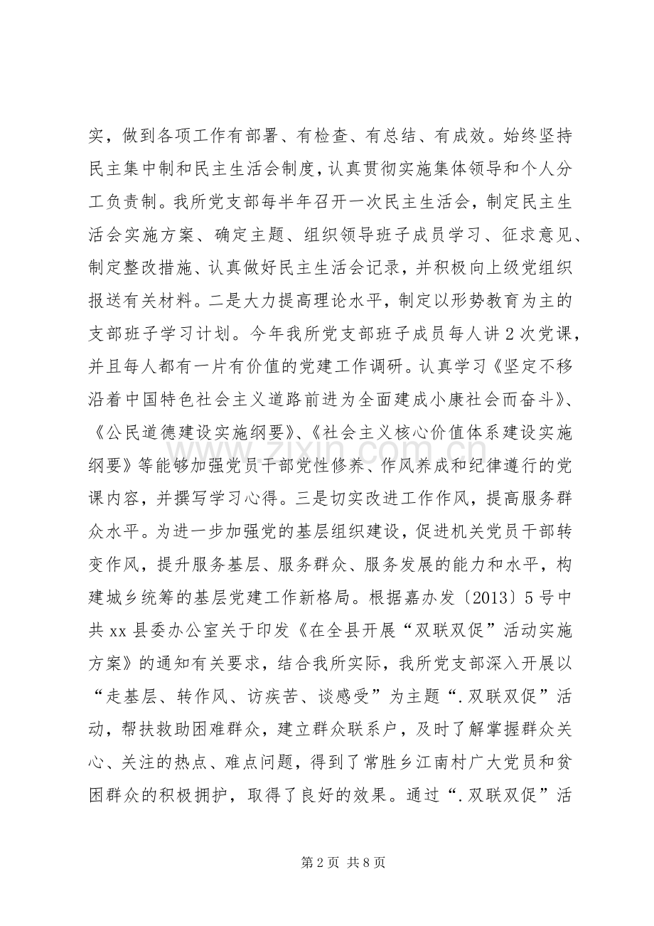 城乡规划所党建工作总结.docx_第2页