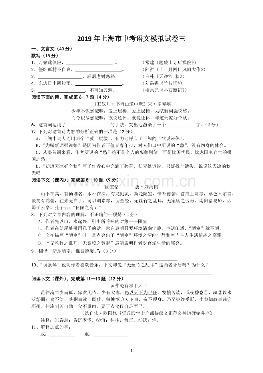 2019年上海市中考语文模拟试卷三.doc_第1页