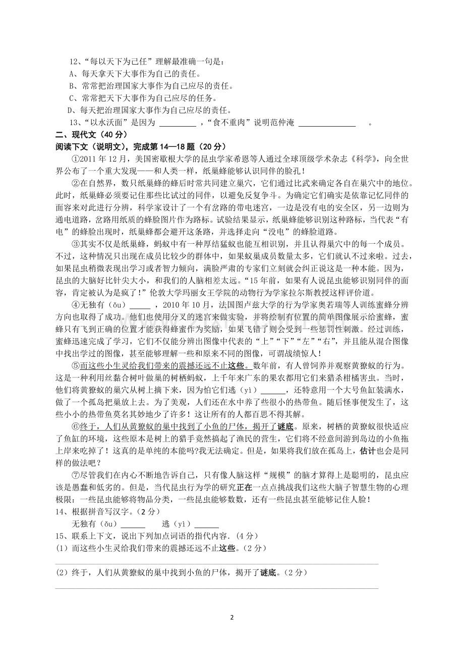 2019年上海市中考语文模拟试卷三.doc_第2页