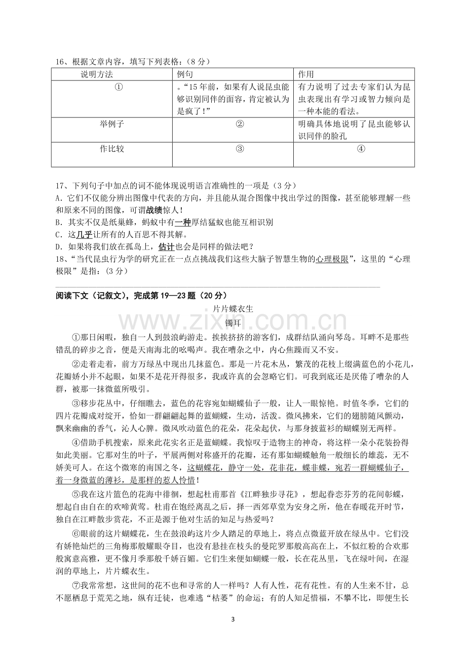 2019年上海市中考语文模拟试卷三.doc_第3页