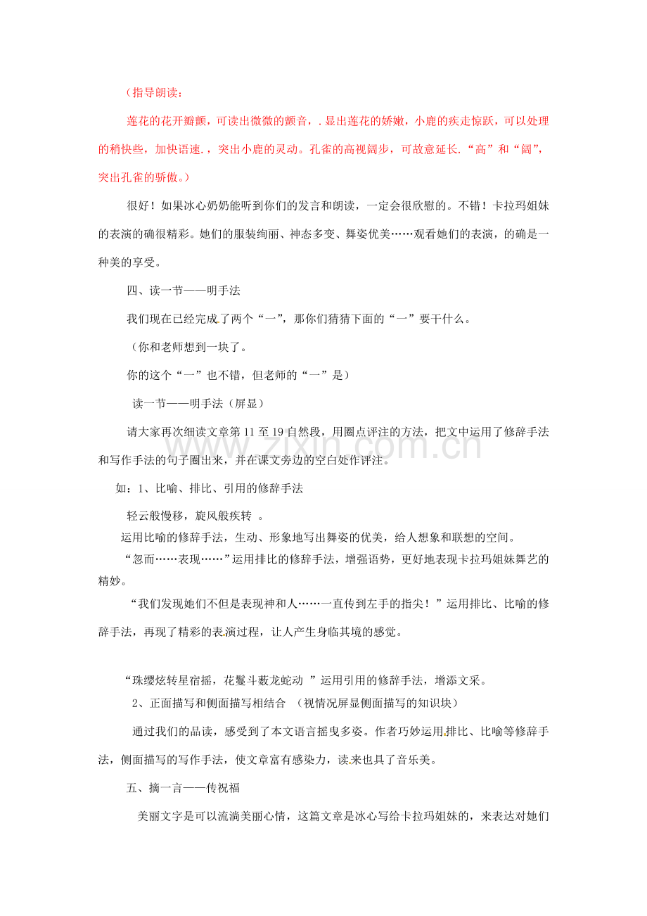 湖北省公安县东港中学七年级语文下册 观舞记教案 人教新课标版.doc_第3页