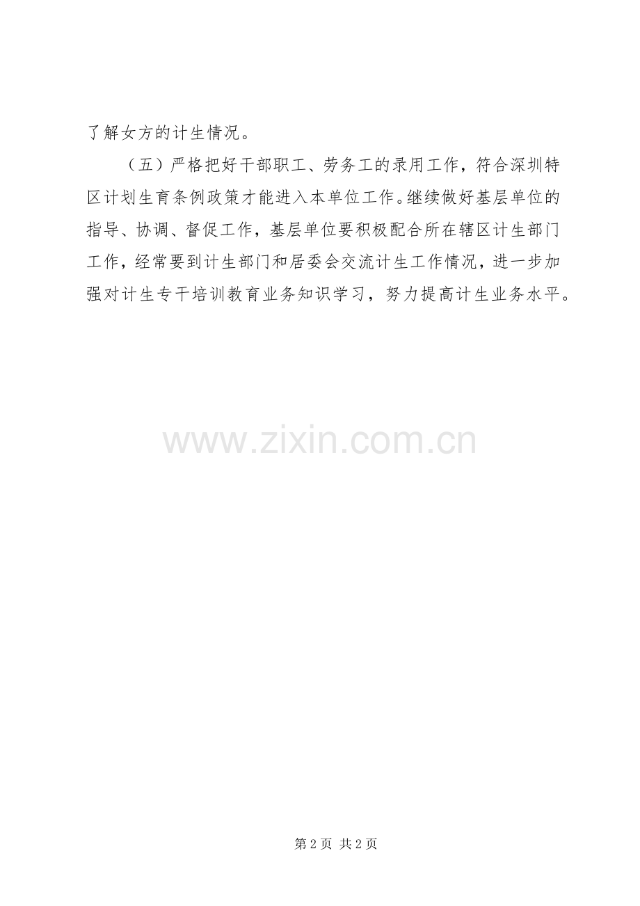 区城管局年度计划生育工作计划.docx_第2页