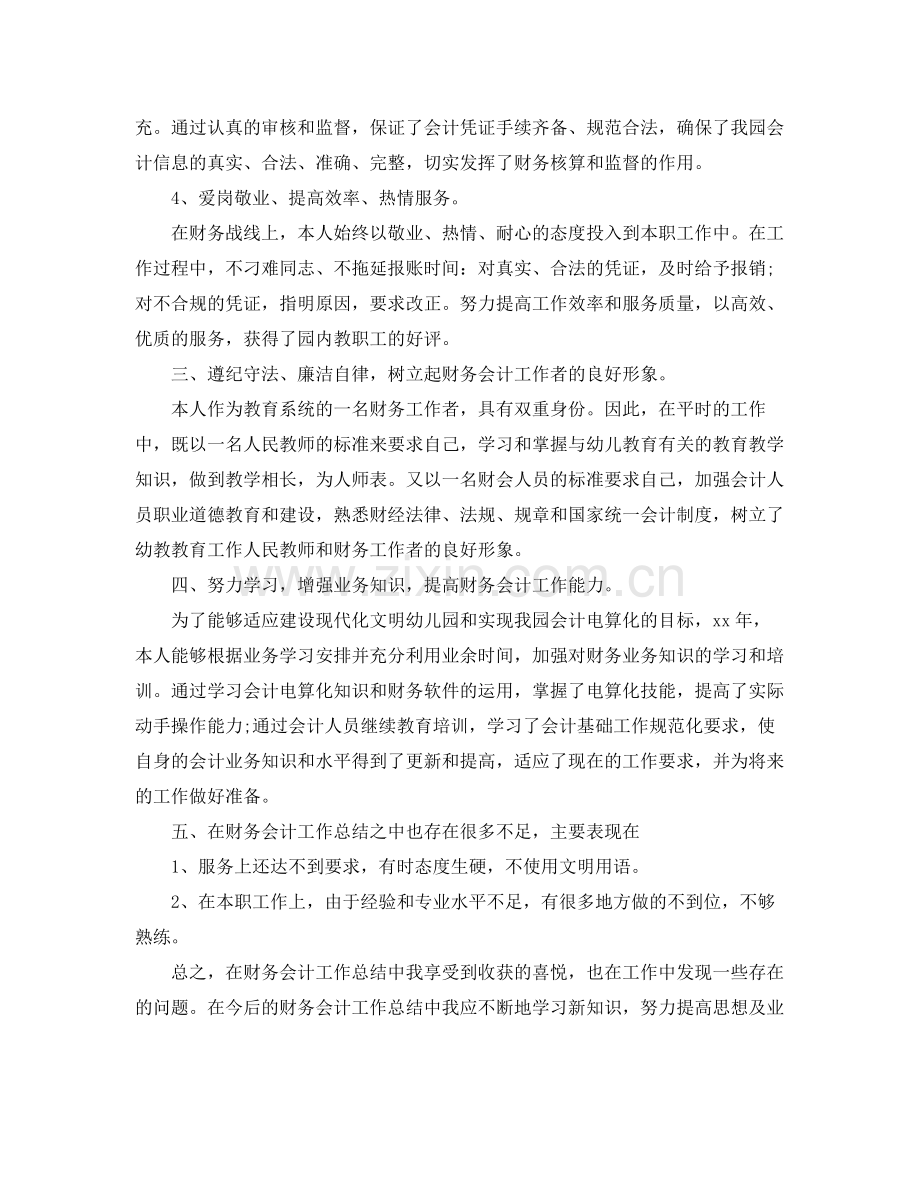 2020年财务部的半年总结 .docx_第3页