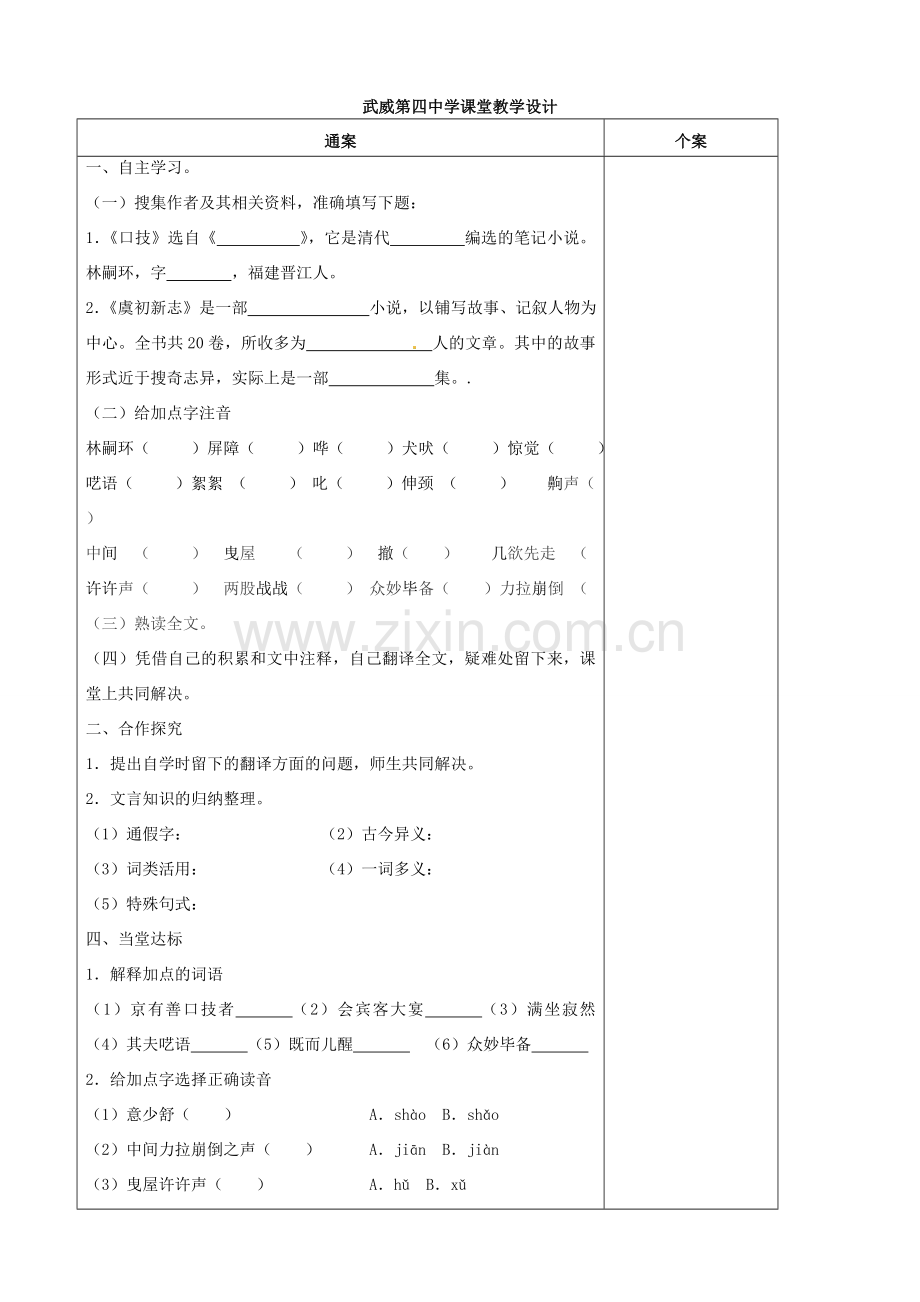 甘肃省武威市第四中学七年级语文下册 20 口技教案 新人教版.doc_第2页