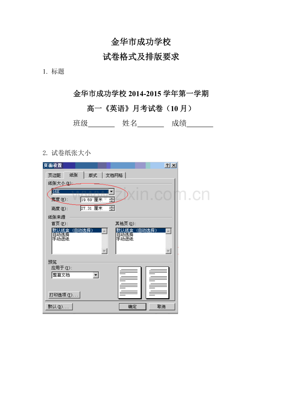 试卷格式及排版要求.doc_第1页