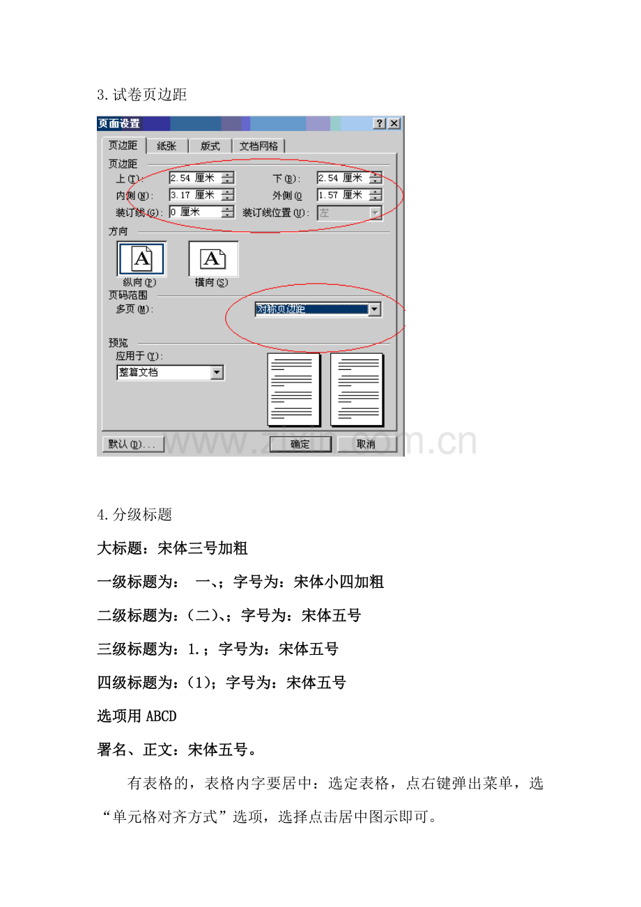 试卷格式及排版要求.doc_第2页