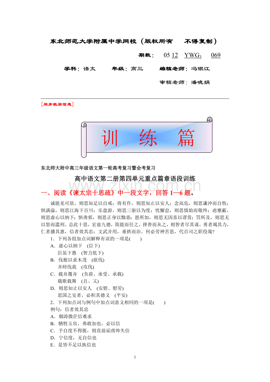 高三语文069.doc_第1页