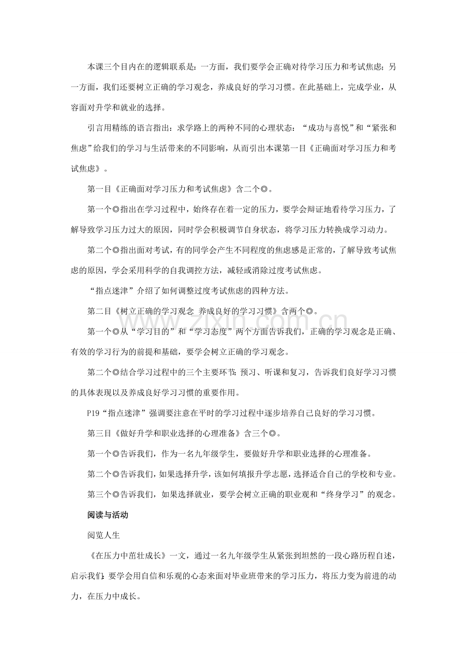 九年级思想品德 第二课《笑对学习压力》教案 陕教版.doc_第2页