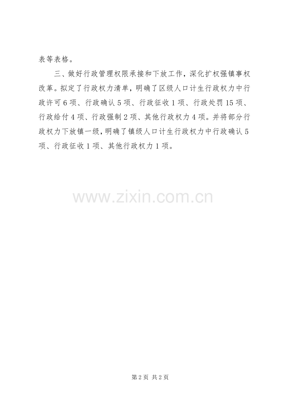 人口和计划生育局机构编制工作总结.docx_第2页