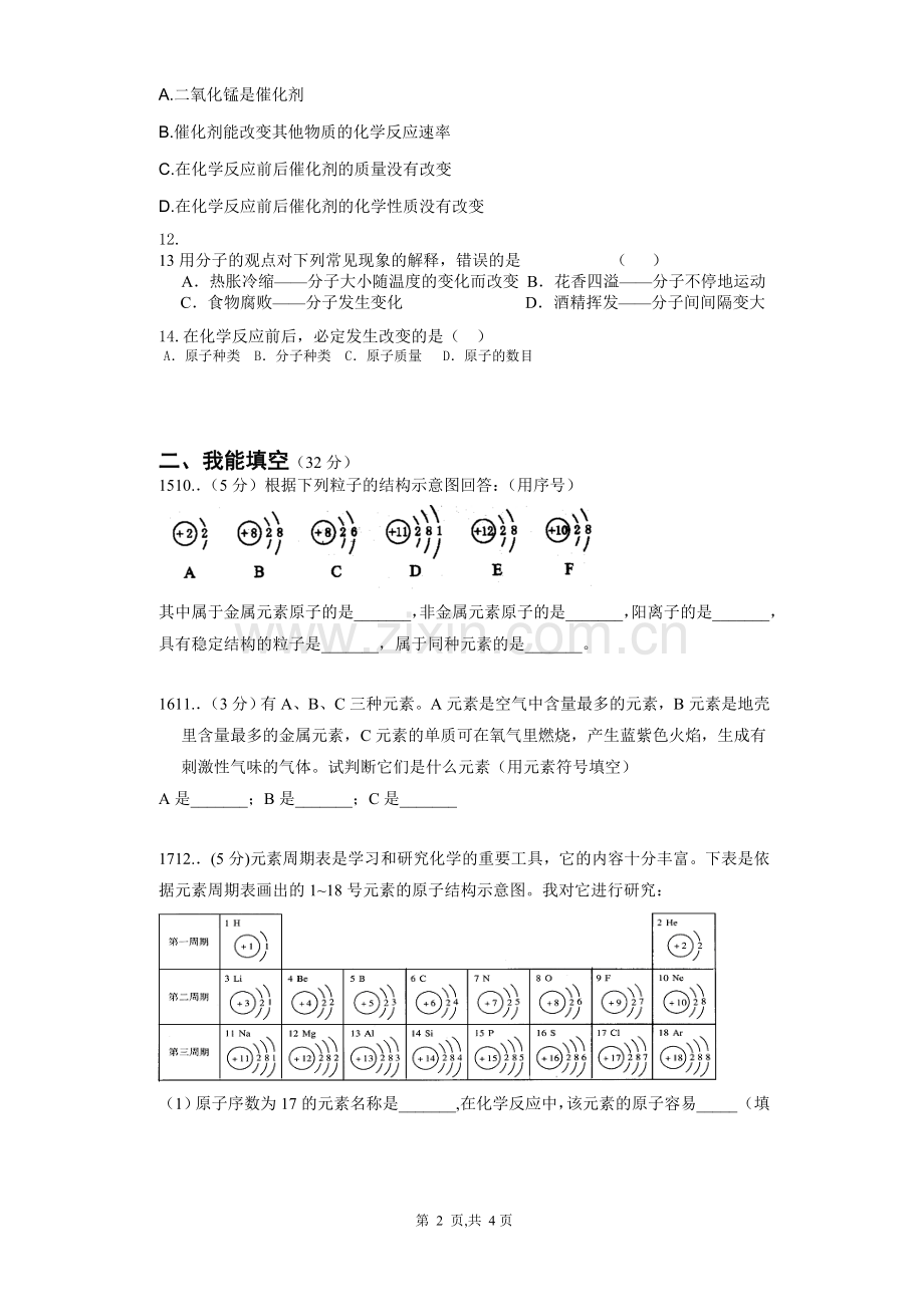 初三化学第二次月考试题.doc_第2页