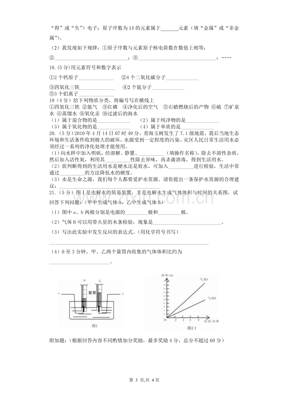 初三化学第二次月考试题.doc_第3页