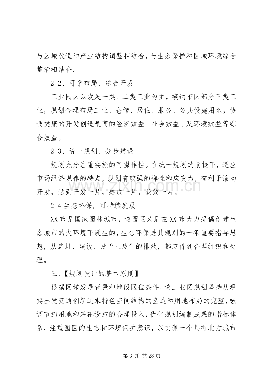 工业园区规划方案 .docx_第3页