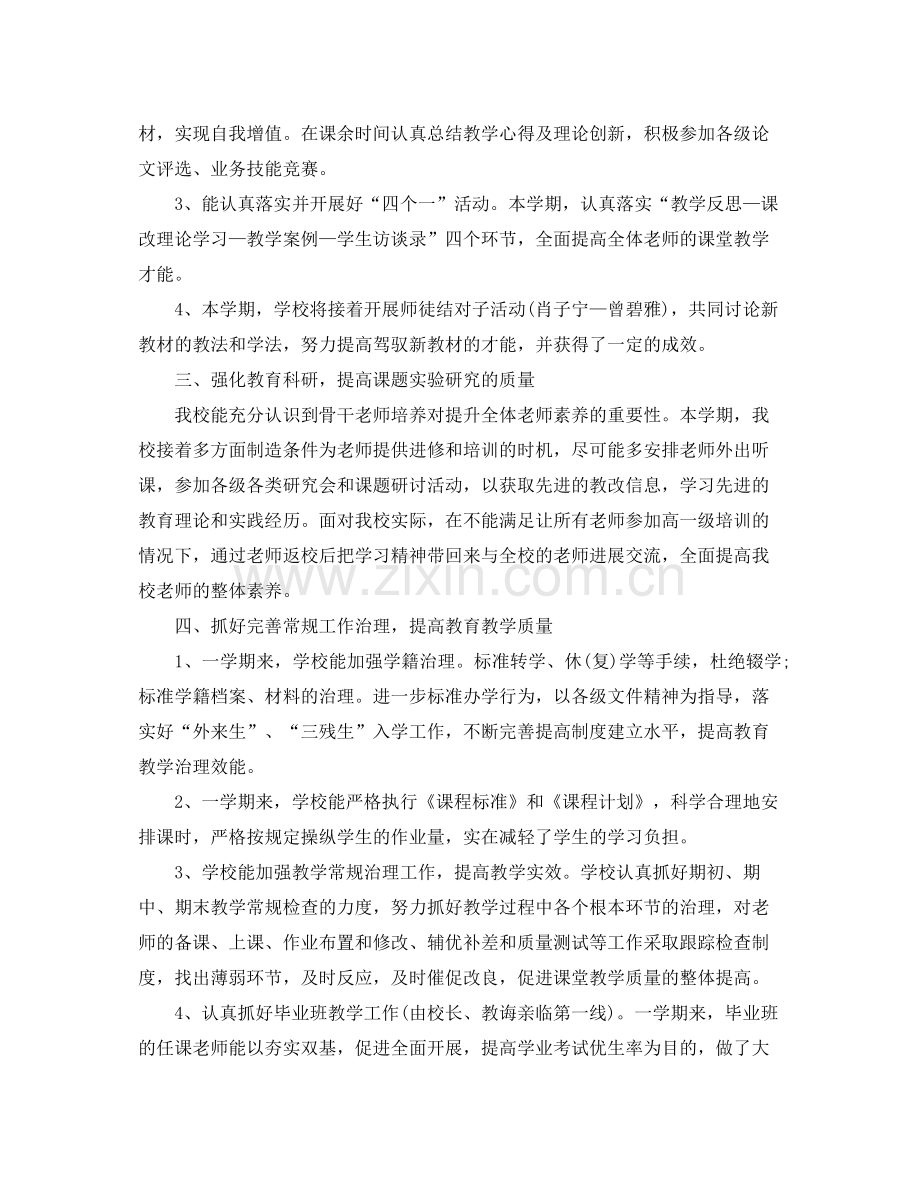 教学工作参考总结教研工作参考总结小学).docx_第2页