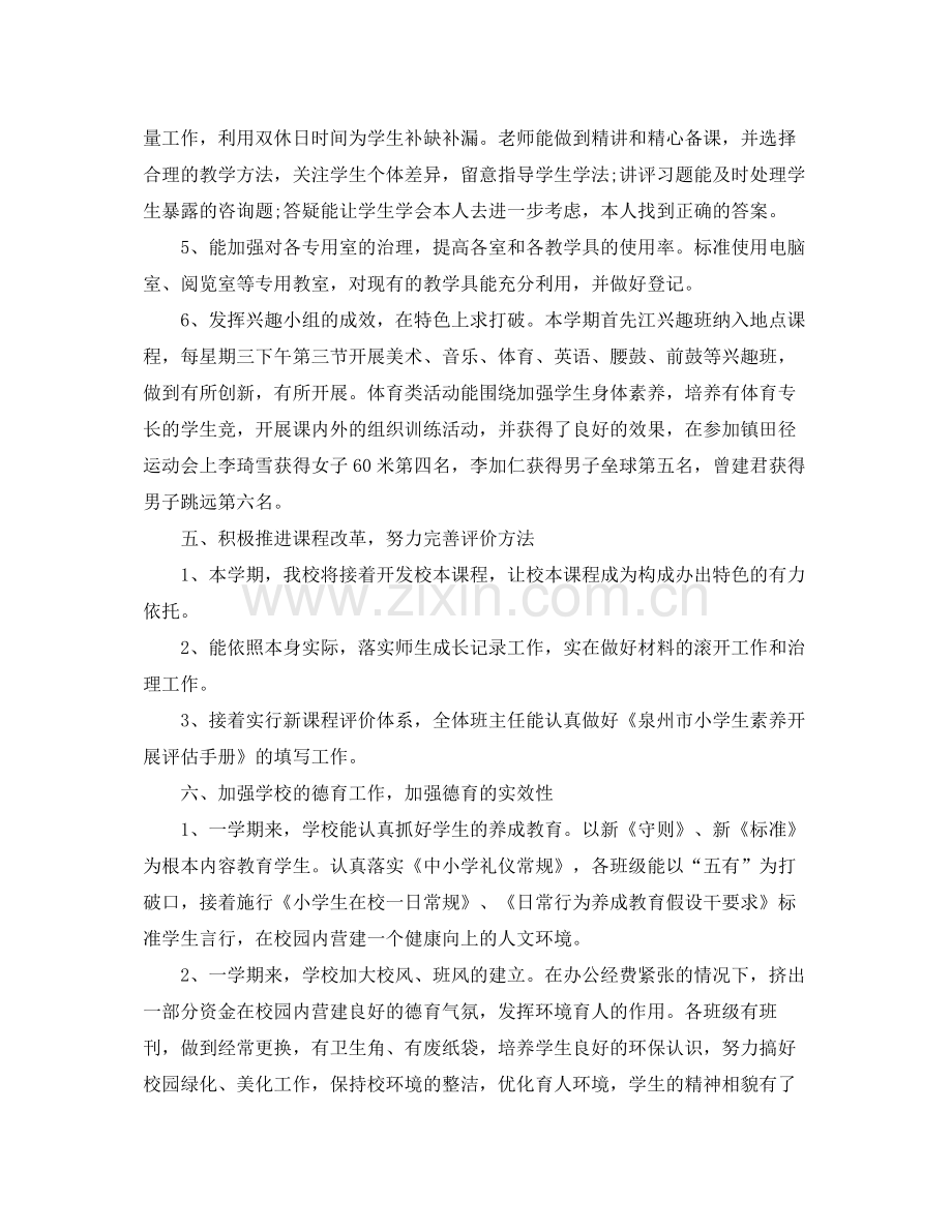 教学工作参考总结教研工作参考总结小学).docx_第3页