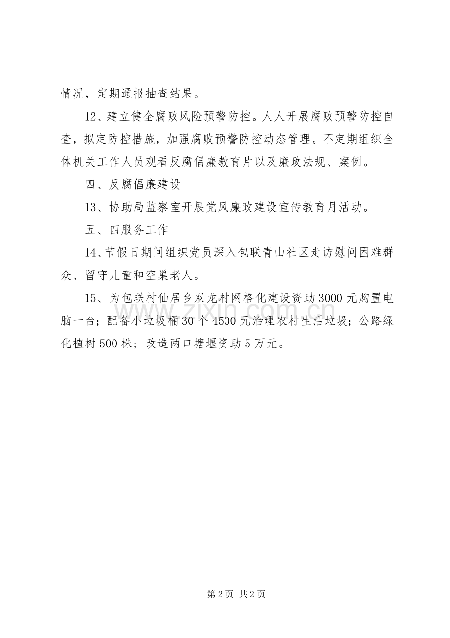 国土局机关党总支工作计划.docx_第2页