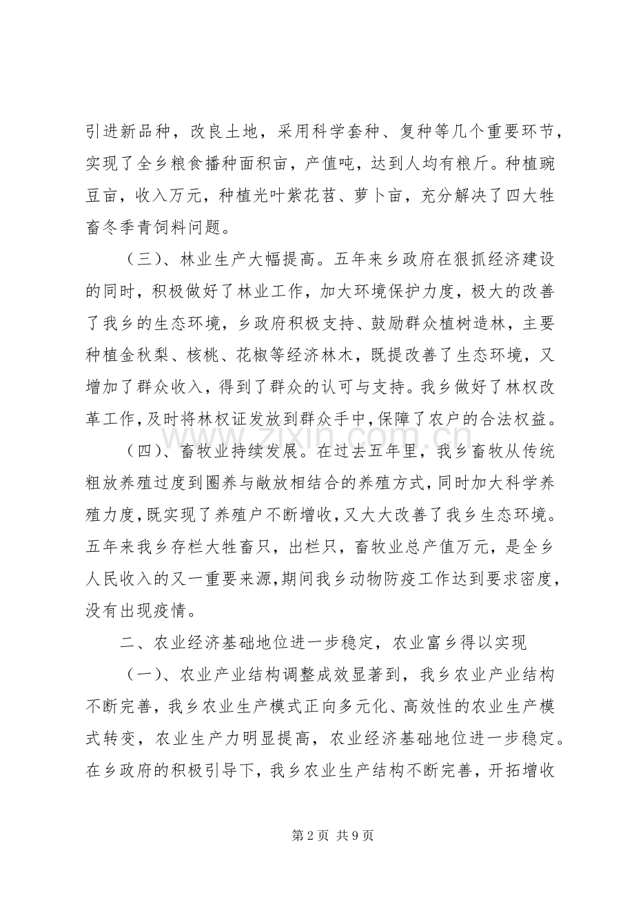 乡镇五年工作总结及今后五年规划.docx_第2页