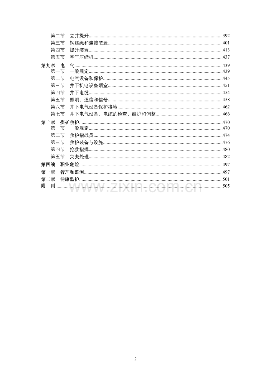 《煤矿安全规程》专家解读(详细版).doc_第2页