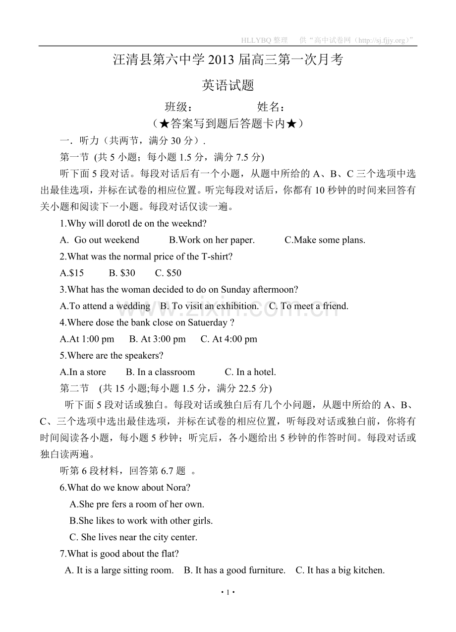 吉林省汪清县第六中学2013届高三第一次月考英语试题.doc_第1页