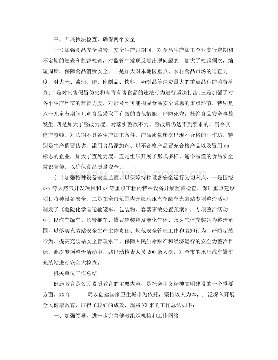 机关单位工作总结 .docx_第2页