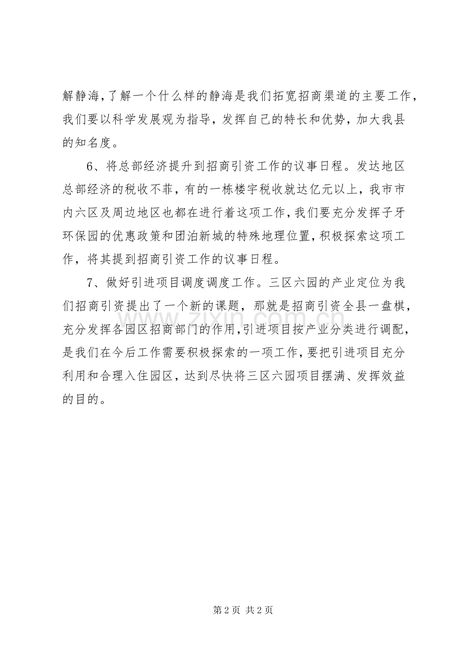 招商引资工作计划 .docx_第2页