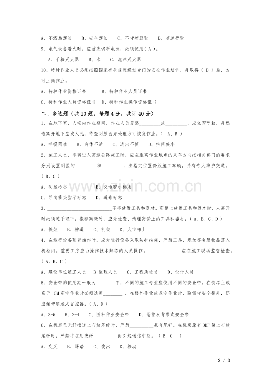 安全生产培训考试试题(答案).doc_第2页