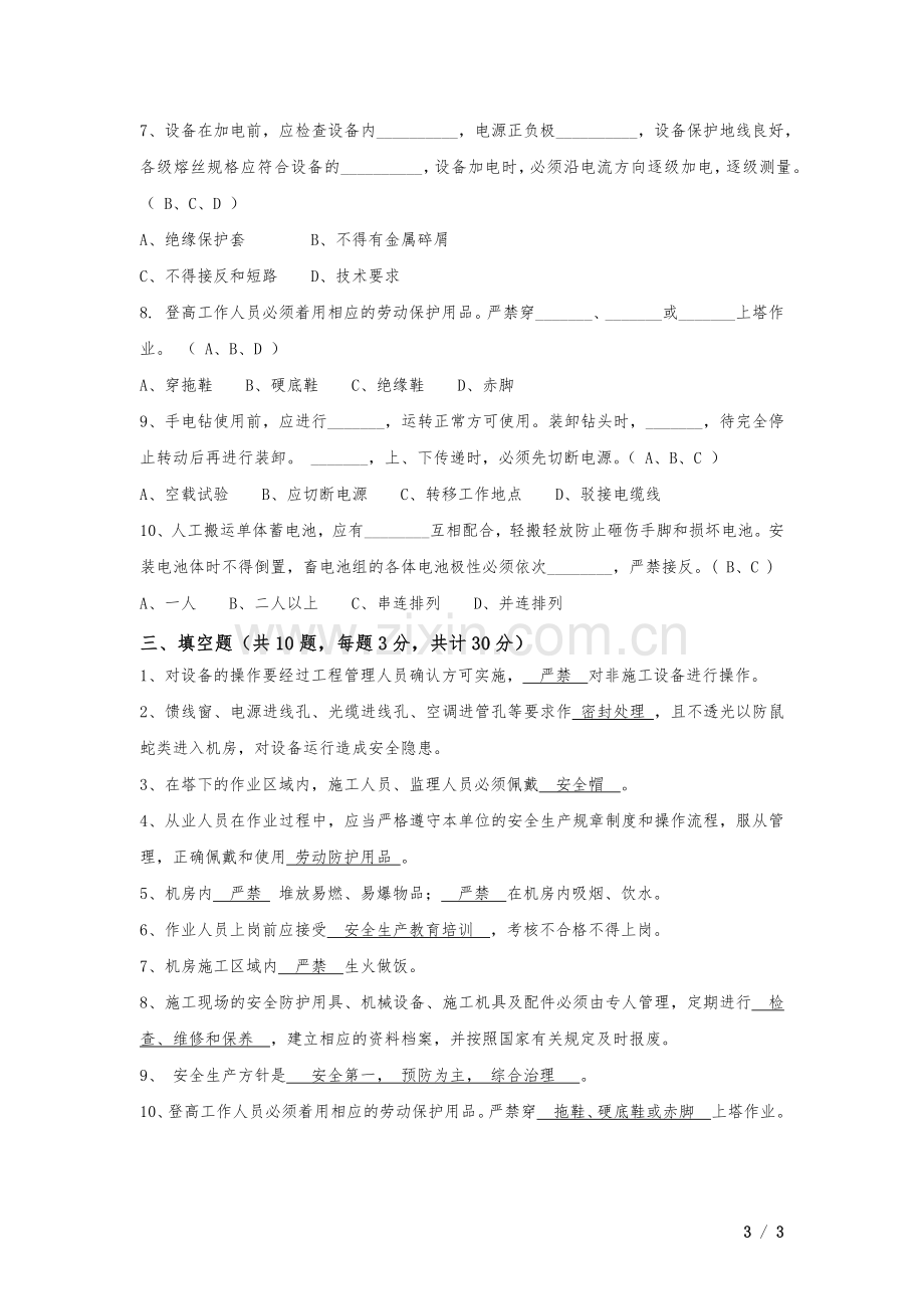 安全生产培训考试试题(答案).doc_第3页