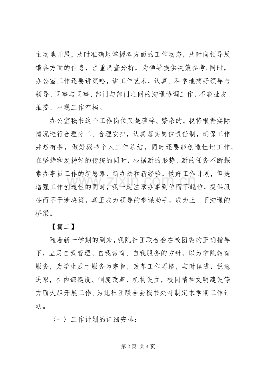 办公室秘书工作计划范本 .docx_第2页