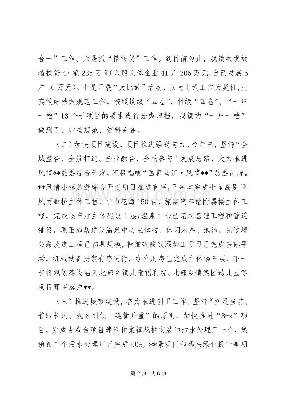 镇上半年工作总结和下半年工作计划.docx_第2页