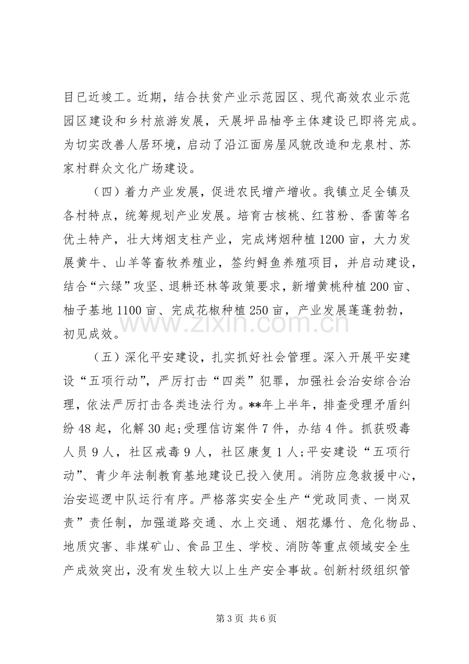 镇上半年工作总结和下半年工作计划.docx_第3页