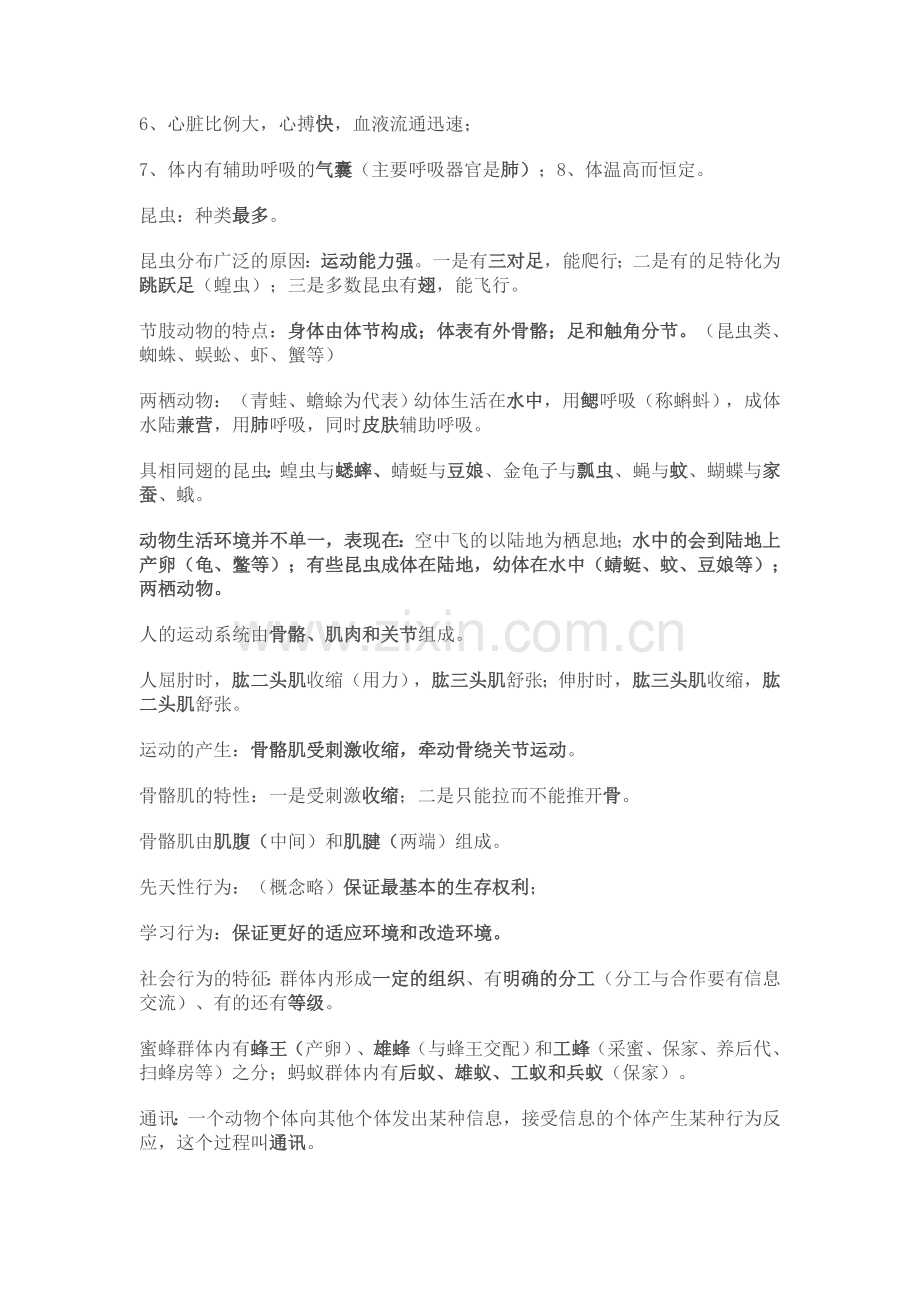 八年级上册生物基础知识复习题.doc_第2页