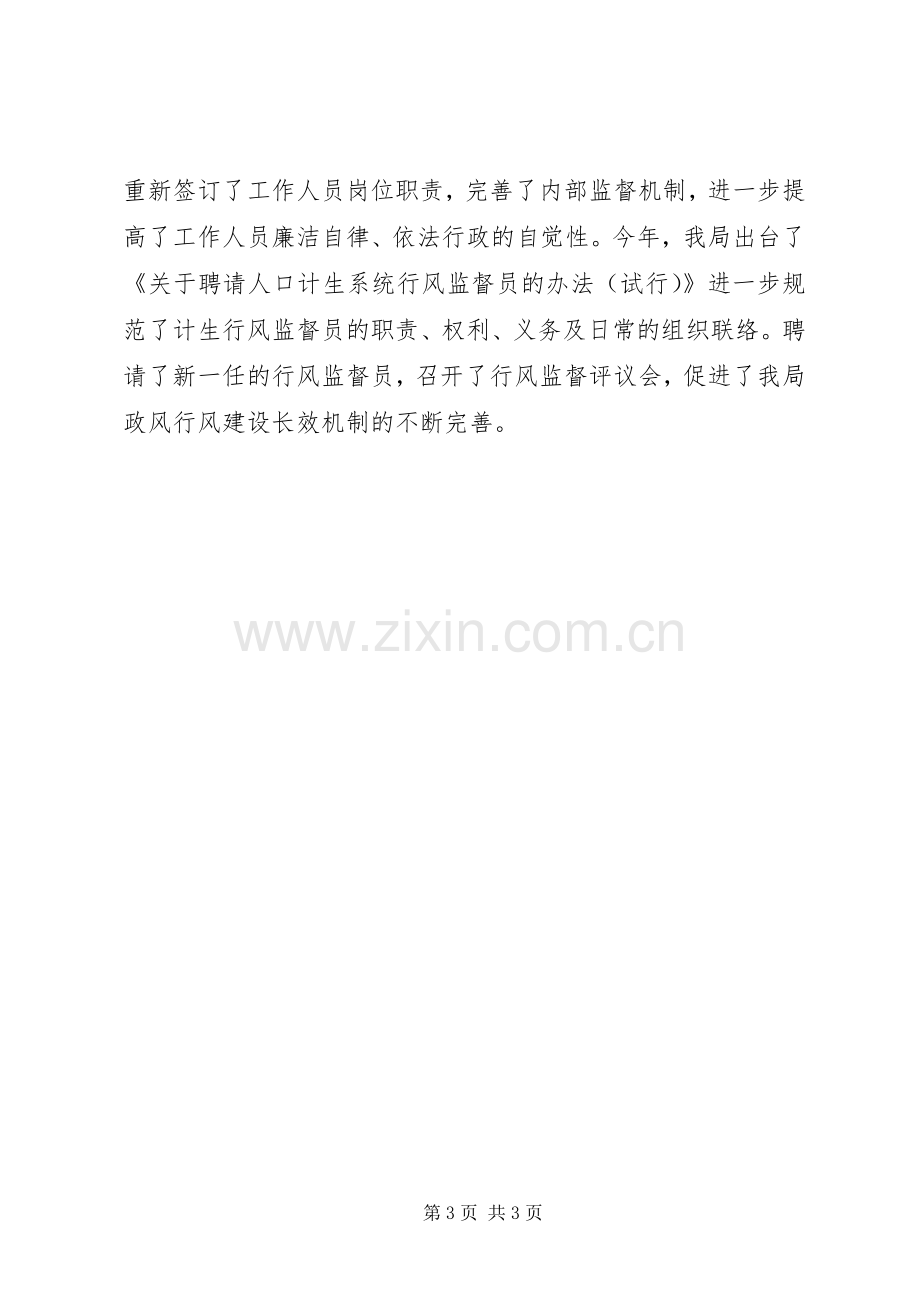 区人口和计划生育局政务公开工作总结报告.docx_第3页