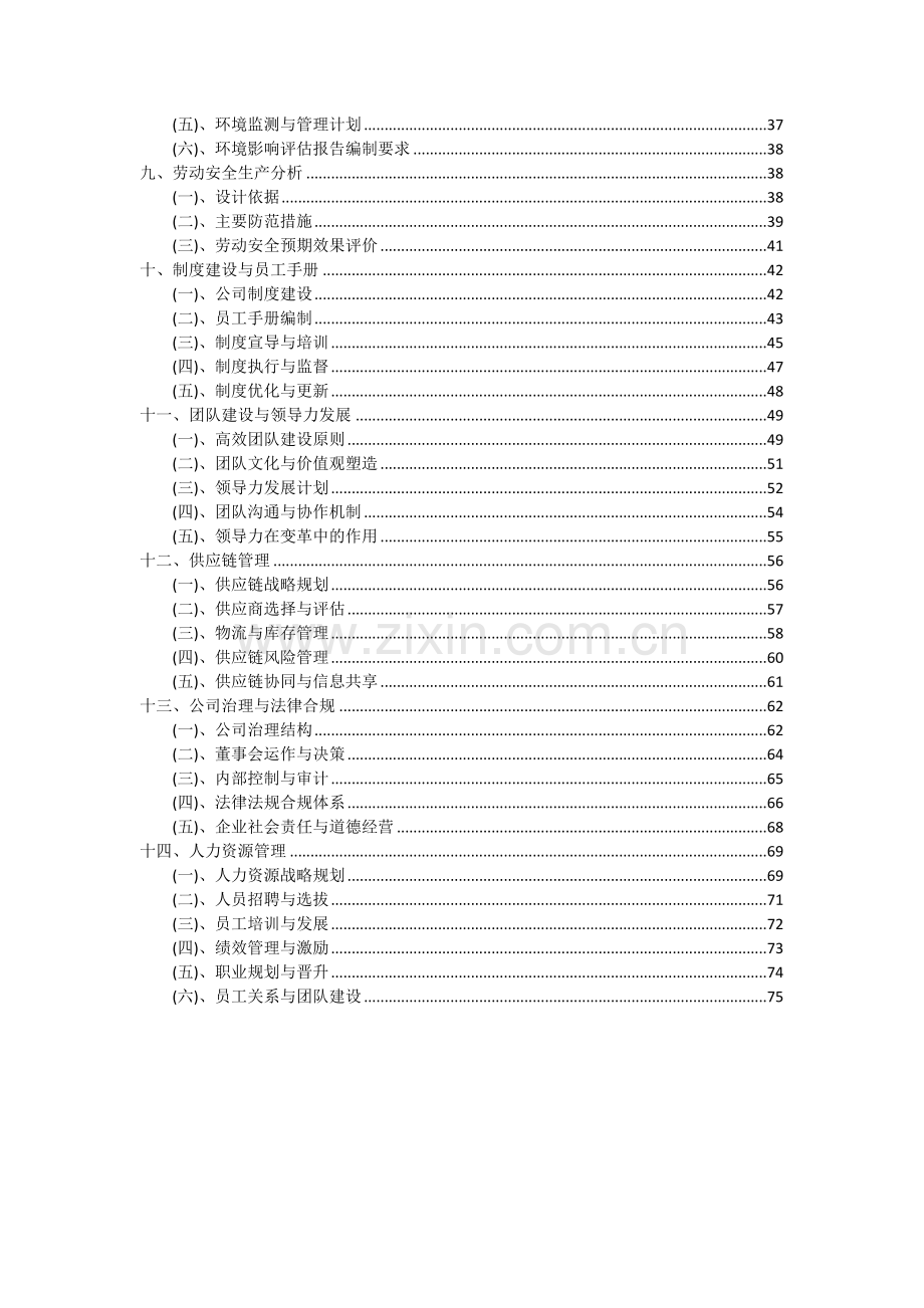 铣床项目可行性研究报告.docx_第3页