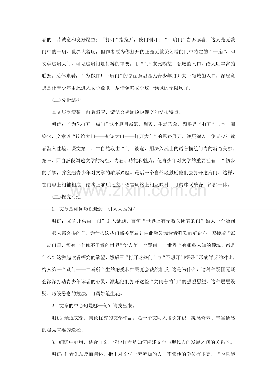 七年级语文上册 第一单元 5 为你打开一扇门教案 苏教版-苏教版初中七年级上册语文教案.doc_第3页