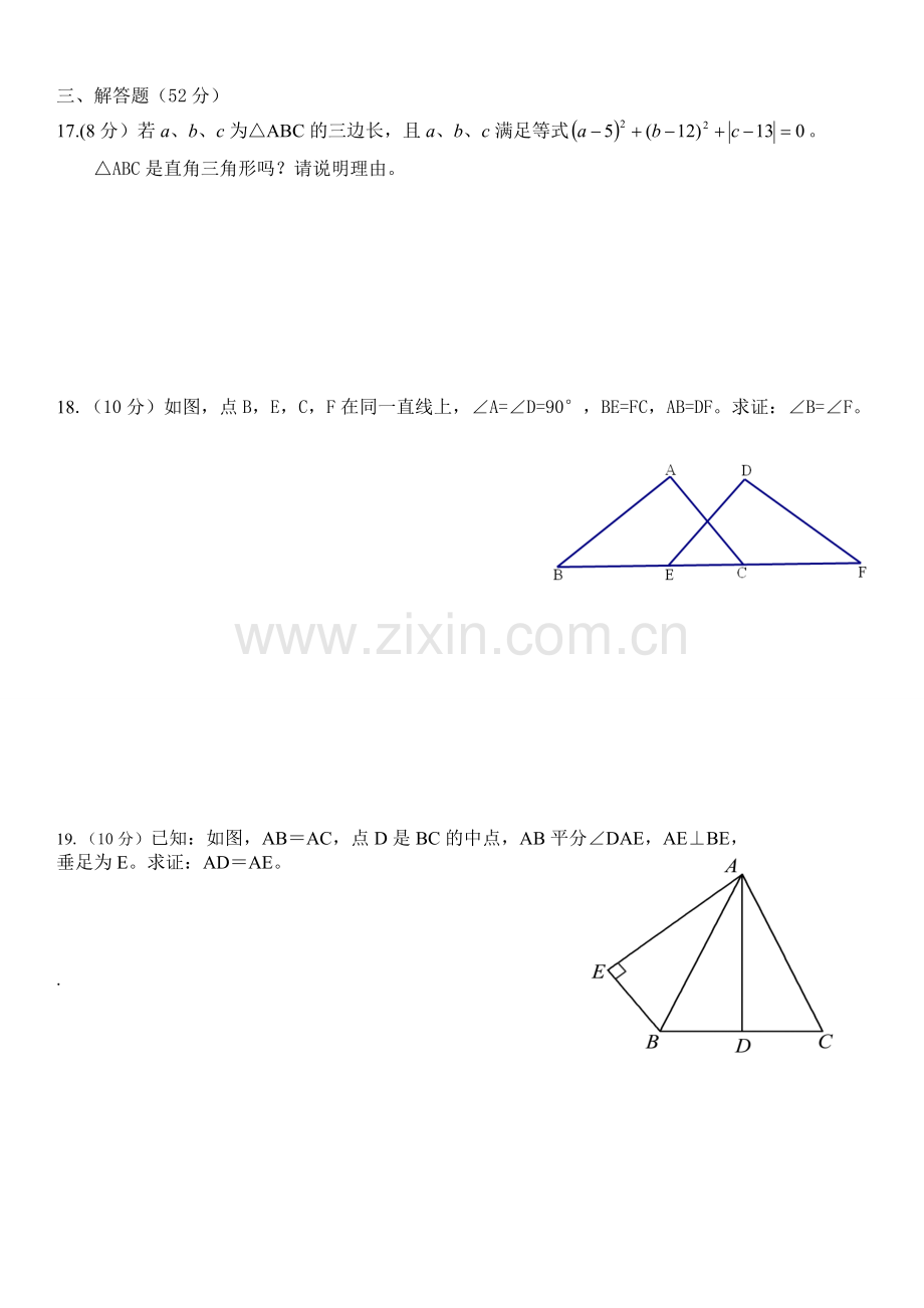 新湘教版数学八年级下册第1章直角三角形单元测试题.doc_第2页