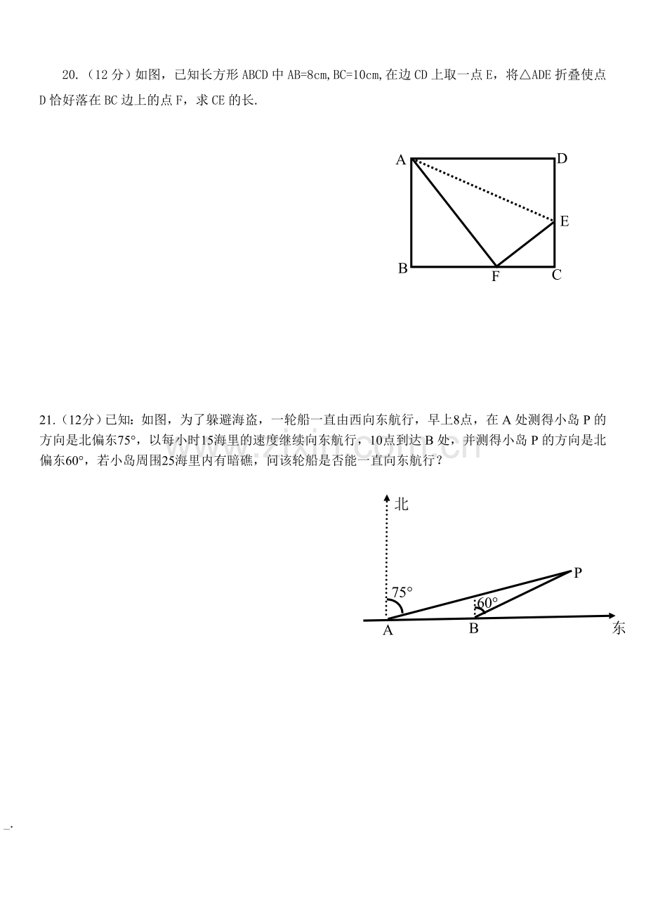 新湘教版数学八年级下册第1章直角三角形单元测试题.doc_第3页