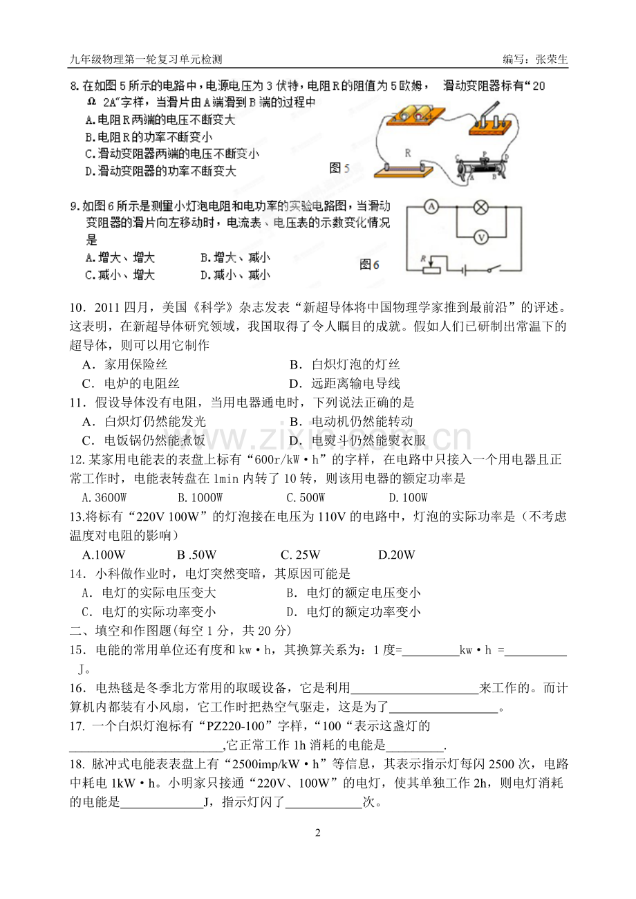 第一轮复习单元检测(电功率).doc_第2页