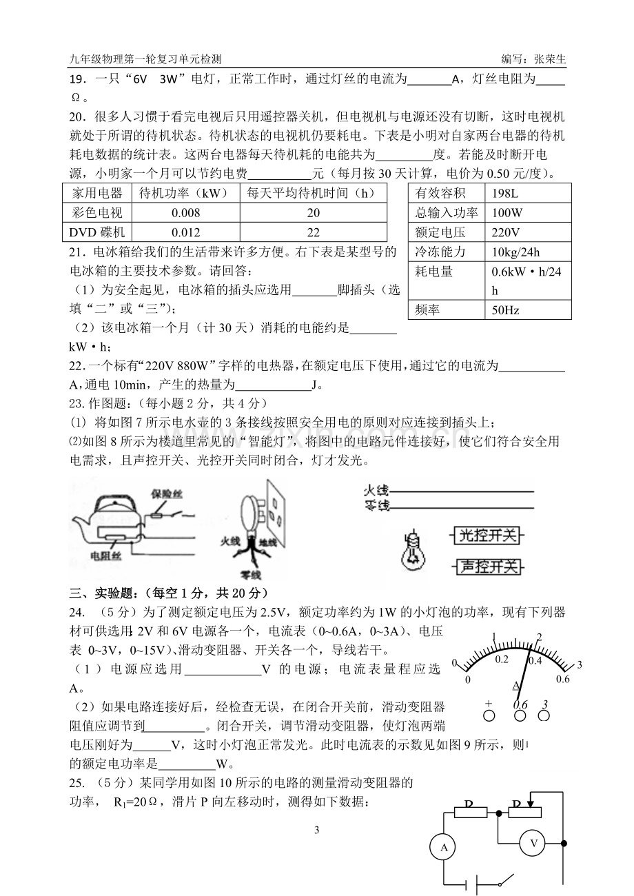 第一轮复习单元检测(电功率).doc_第3页