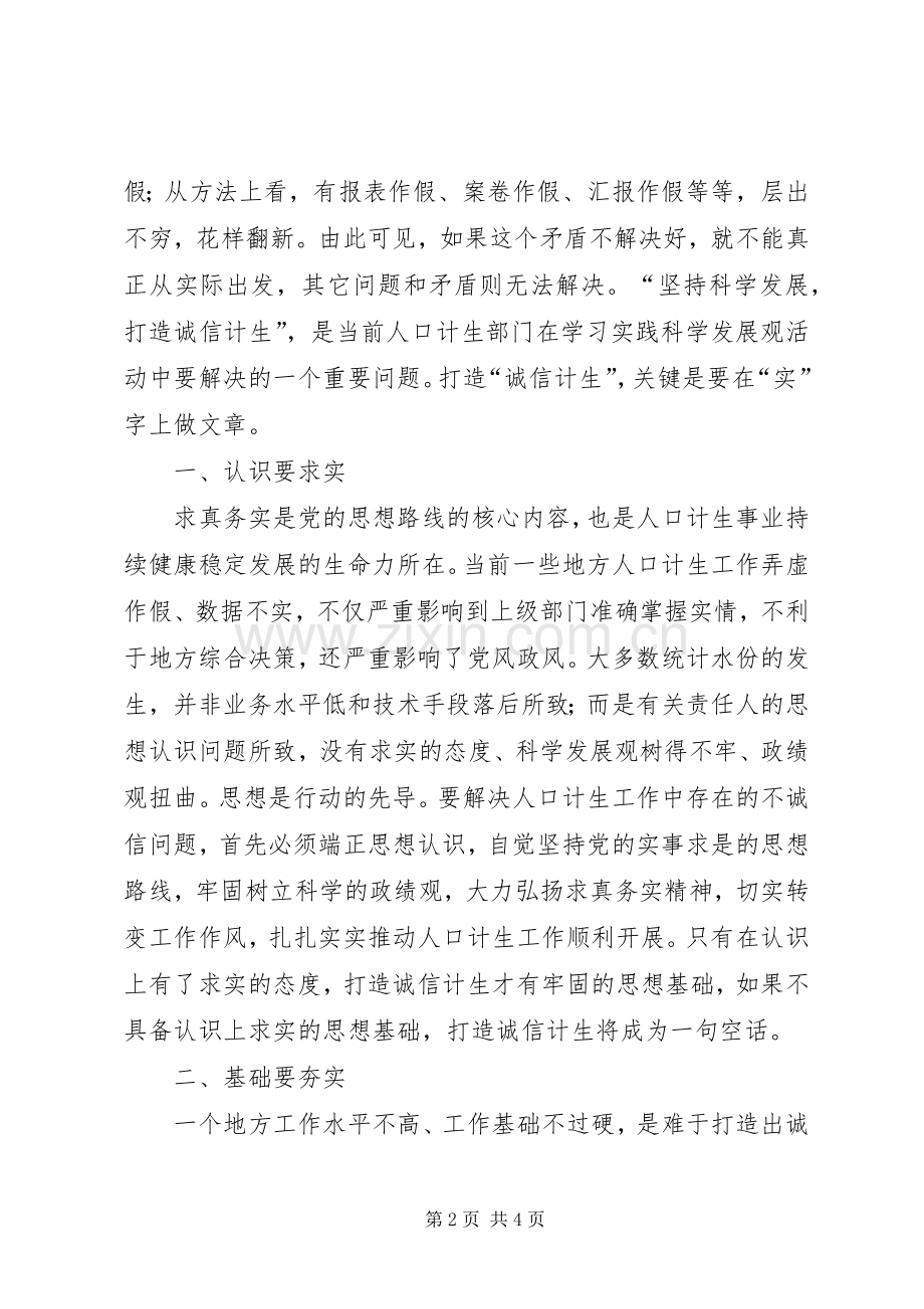 县人口和计划生育局局长在“诚信计生”动员会上的讲话 .docx_第2页