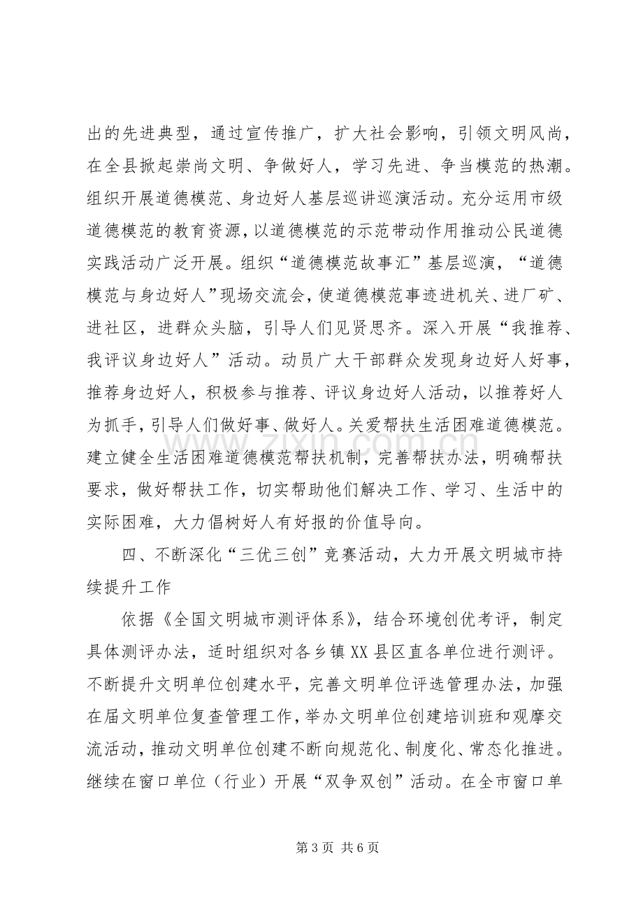 XX年精神文明建设下半年工作计划.docx_第3页