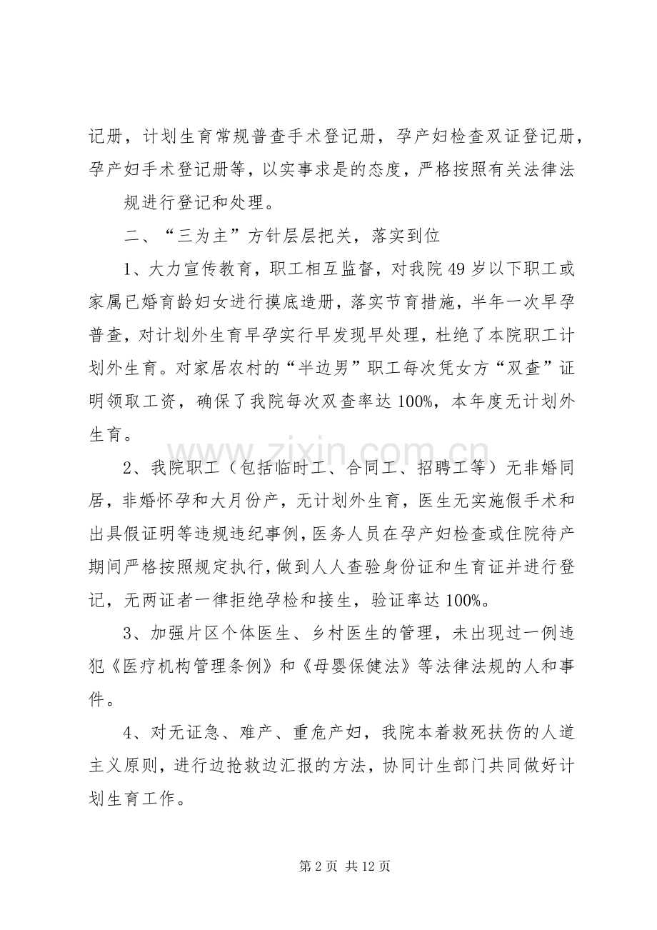 XX卫生院计划生育工作计划.docx_第2页