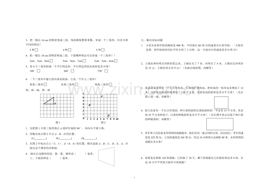 期末试卷10.doc_第2页