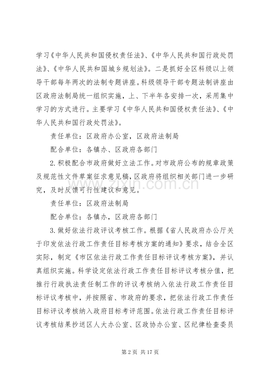 XX年街道推进行政执法工作计划[五篇].docx_第2页